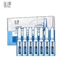玉泽臻安润泽修护玻尿酸安瓶7支