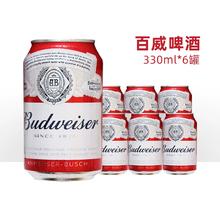 Budweiser 百威 啤酒经典醇正330ml*6小罐听装
