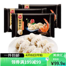 限移动端、京东百亿补贴：三全 私厨水饺 鲜美虾仁水饺480g*3袋 90只 早餐 速冻饺子 蒸饺煎饺