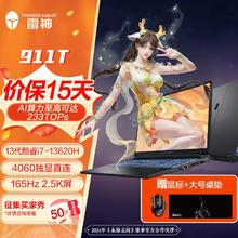 百亿补贴：ThundeRobot 雷神 911T24年新品15.6英寸i7-13620H4060/2.5K165Hz黑电竞游戏本