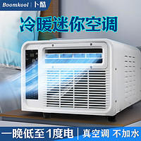 Boomkool 可移动空调单冷一体机立式小型空调