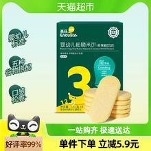 英氏婴幼儿松脆米饼香蕉椰奶味尝鲜装宝宝磨牙饼干儿童零食17.1g