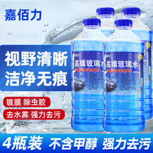 嘉佰力 去油膜0度夏季玻璃水 汽车除虫胶镀膜雨刮水 0℃ 1.3L 去油膜除虫胶 4瓶
