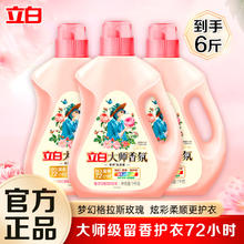 Liby 立白 大师香氛洗衣液玫瑰柔顺护衣持久留香洁净护色洗衣香水低泡易漂洗 大师香氛洗衣液1kg*3瓶