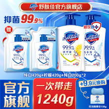 Safeguard 舒肤佳 经典洗手液 健康抑菌99.9% 温和洁净保湿 纯白+柠檬420g*2+400g
