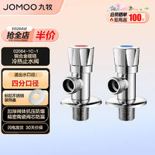 JOMOO 九牧 铜合金加厚角阀三角阀1冷1热套装 02064-1C-1