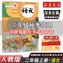 二年级上册《教科书课本》