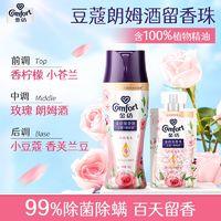 Comfort 金纺 留香珠豆蔻朗姆酒持久留香洗衣护衣物香水除菌除螨衣服正品