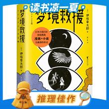 《梦境救援》