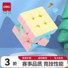 DL 得力工具 三阶魔方 马卡龙色系