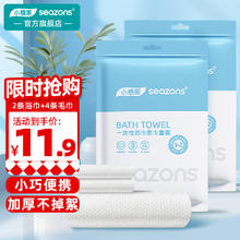 小植家 一次性浴巾（浴巾2+毛巾4）