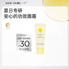newpage/一页 婴童夏季安心霜5g