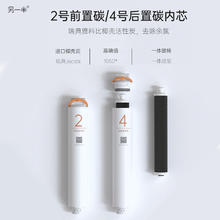 88VIP会员：MATE 另一半 适配小米净水器家用ro反渗透净水器滤芯可拆可换内芯1234号