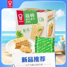 Garden 嘉顿 苏打饼干蔬菜味815g梳打休闲零食下午茶点心饱腹食品健身代餐
