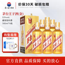 MOUTAI 茅台 王子酒 53度白酒整箱 53度 500mL 6瓶 金王子酒 酱香型高度白酒整箱装