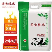 限移动端：国宝桥米 京山桥米10kg真空（绿色食品认证 中国地理标志）（当季新米）