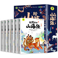 《写给孩子的山海经》（全套6册）