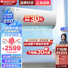 GREE 格力 1.5匹 天仪 新一级能效 壁挂式卧室空调挂机