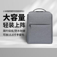 88VIP会员：Xiaomi 小米 双肩包商务包男女学生书包笔记本电脑包时尚潮流旅行背包