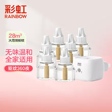 RAINBOW 彩虹 电热蚊香液驱蚊液（灭蚊液)套装无味驱蚊电蚊香液家用防蚊水通用 45ml*6瓶+1加热器