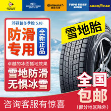 DUNLOP 邓禄普 轮胎/汽车轮胎/雪地胎225/65R17 102R GRANDTREK SJ8 23年日期
