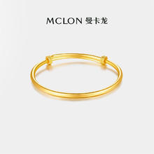 京东百亿补贴：MCLON 曼卡龙 足金实心活口宝宝镯 儿童款 约8.46g