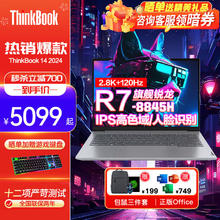 ThinkPad 思考本 联想ThinkBook 14/16 2024新品AI 锐龙8000系列高性能本 14英寸 2.8K 120Hz R7-8845H 定制 DDR5 16
