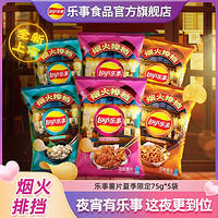 Lay's 乐事 马铃薯片 75g*5包