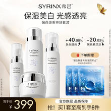 SYRINX 希芸 臻白亮肤美白护肤套装 水+乳+精华+霜 1