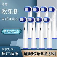 禾迪生 博朗欧乐B/oralB电动牙刷头 精准清洁型 8支
