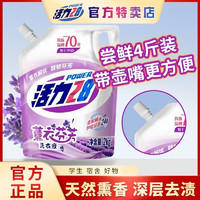 Power28 活力28 薰衣草型洗衣液正品国货起泡丰富香飘满屋工厂直发正品保障4斤装*1
