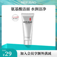 MEIFUBAO 美肤宝 精萃亮肤洁面膏 75ml