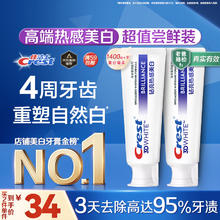 Crest 佳洁士 3D炫白系列 钻亮炫白牙膏 热感美白款 116g*2