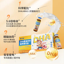爱立维 DHA藻油ARA儿童青少年甜橙味10ml*10瓶*3盒