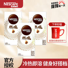 Nestlé 雀巢 黑咖啡 燃魂咖啡8包*3盒 赠送雀巢限定小红杯