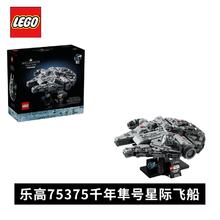 百亿补贴：LEGO 乐高 积木75375千年隼号星际飞船