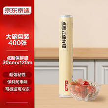 京东京造 点断式保鲜膜 食品级材质 120mx30cm 点断撕扯微波炉适用