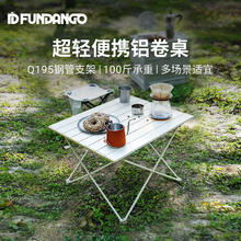 FUNDANGO 户外折叠四方桌#奶白#9C2405
