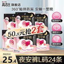 kotex 高洁丝 超薄甜睡夜安裤12条