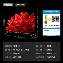 TCL 65T8G Max 65英寸QLED量子点超高清智能网络平板液晶电视机