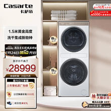 Casarte 卡萨帝 光年白中子和美 13公斤滚筒洗衣机全自动+双擎热泵烘干机家用洗烘套装