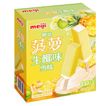 meiji 明治 菠萝生椰味雪糕 48g*10支 彩盒装