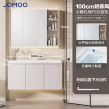 JOMOO 九牧 浴室柜  100CM 奶油风-三开门