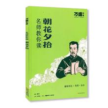 初中课外阅读 万唯名师教你读名著