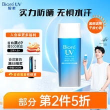Bioré 碧柔 水活防晒优护水凝露 90ml