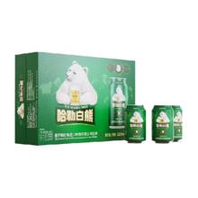 哈勒 白熊啤酒320ml*24罐8°拉格黄啤精酿原浆小麦纯麦啤酒整箱
