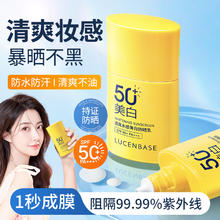 LUCENBASE 透真 美白防晒霜乳面部身体50倍防紫外线隔离防水汗男女官方旗舰店正品