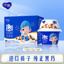 JUST YOGHURT 纯甄 馋酸奶榛子巧克力可可谷物球脆口味风味发酵乳（150g+12g）×6杯