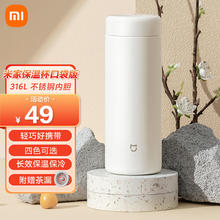 MIJIA 米家 保温杯 316不锈钢水杯 男女士杯子 大容量茶杯便携 350ml白色
