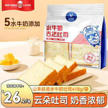 山羊叔叔 水牛奶厚切吐司410g 手撕面包 营养早餐休闲零食饱腹点心小吃 临期